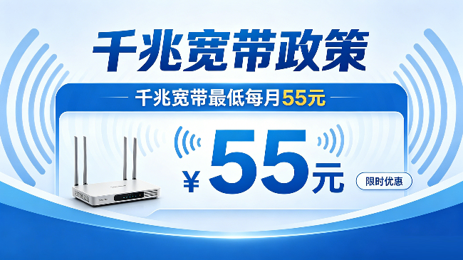 宽带政策