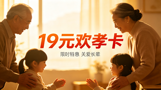 移动19元欢孝卡开卡教程